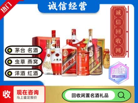 富县回收名酒