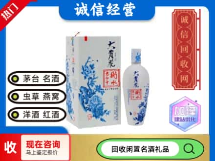 回收价格:富县回收衡水老白干