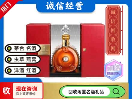 回收价格:富县回收洋酒