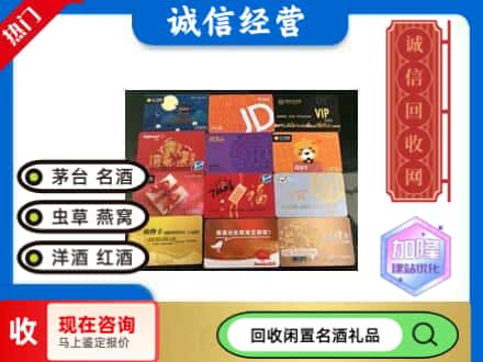 富县回收购物卡