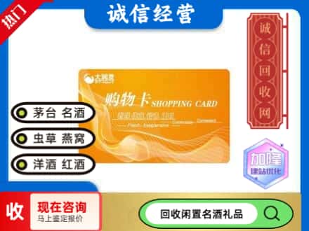 富县回收大润发购物卡