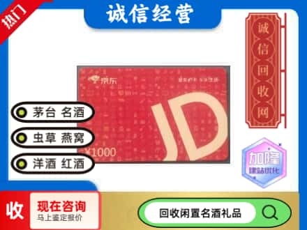 富县回收京东卡