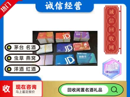 富县回收商超卡