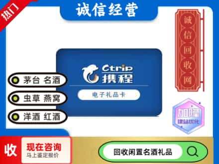 富县回收携程卡