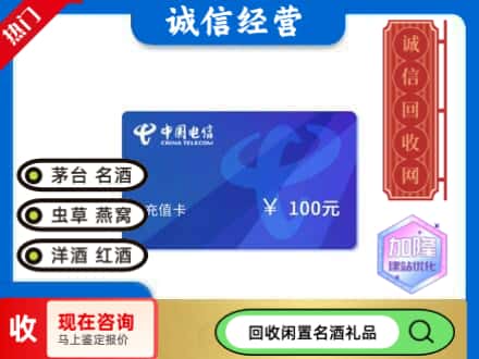 富县回收电信充值卡