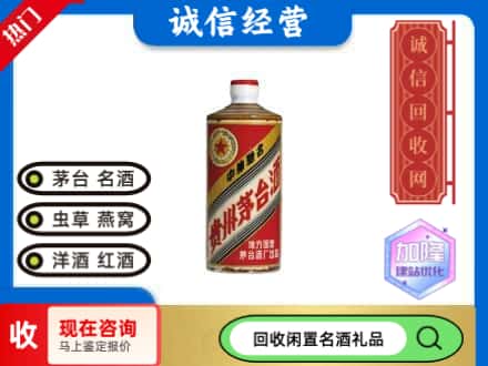 富县回收地方国营茅台酒